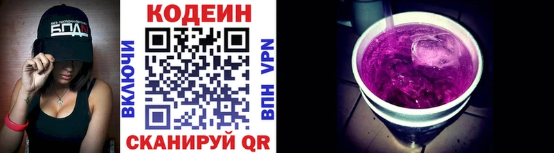 Кодеин Purple Drank  Ростов-на-Дону 